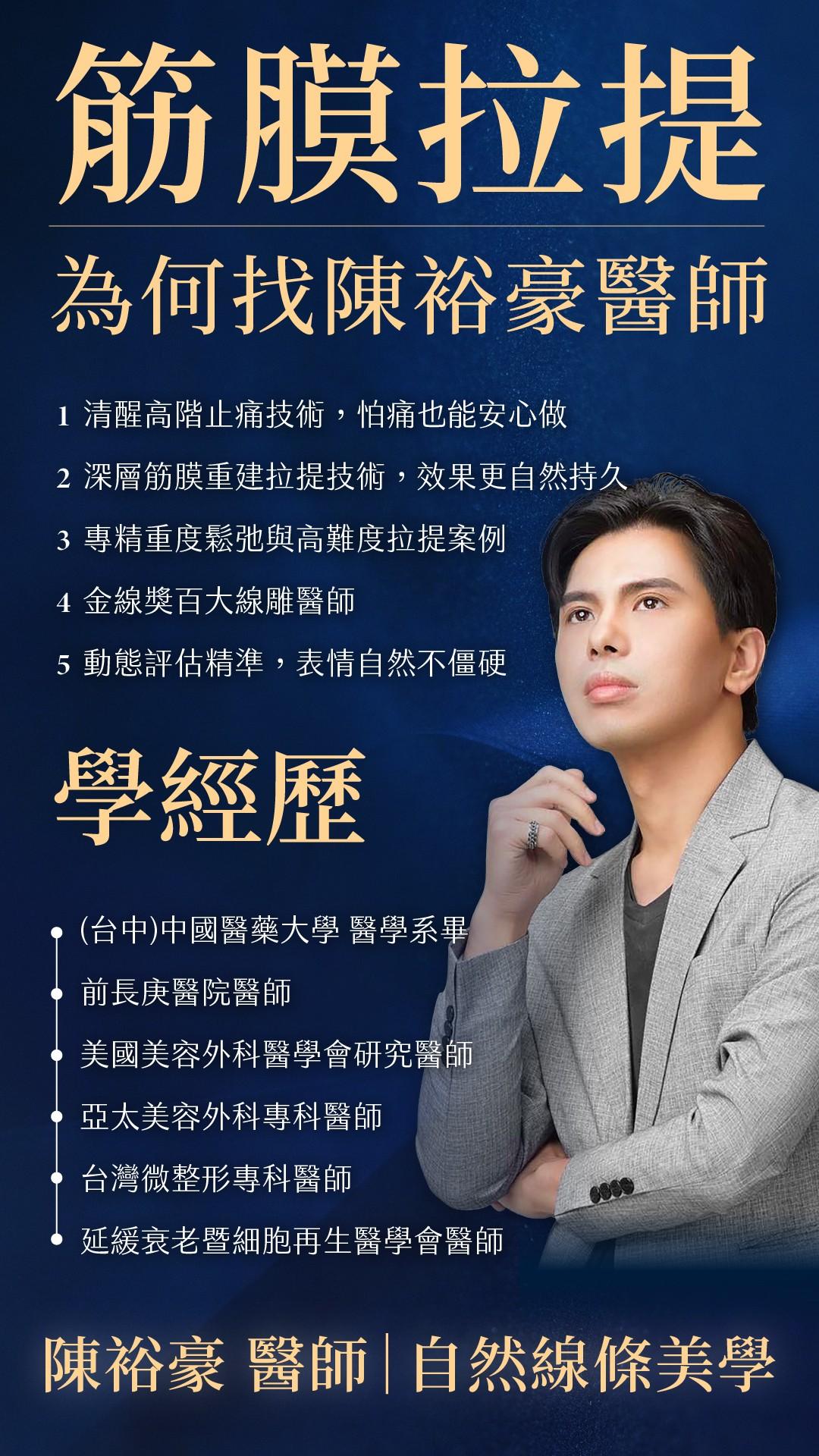 高階抗老 陳裕豪醫師 高階止痛技術-筋膜重建抗老拉提