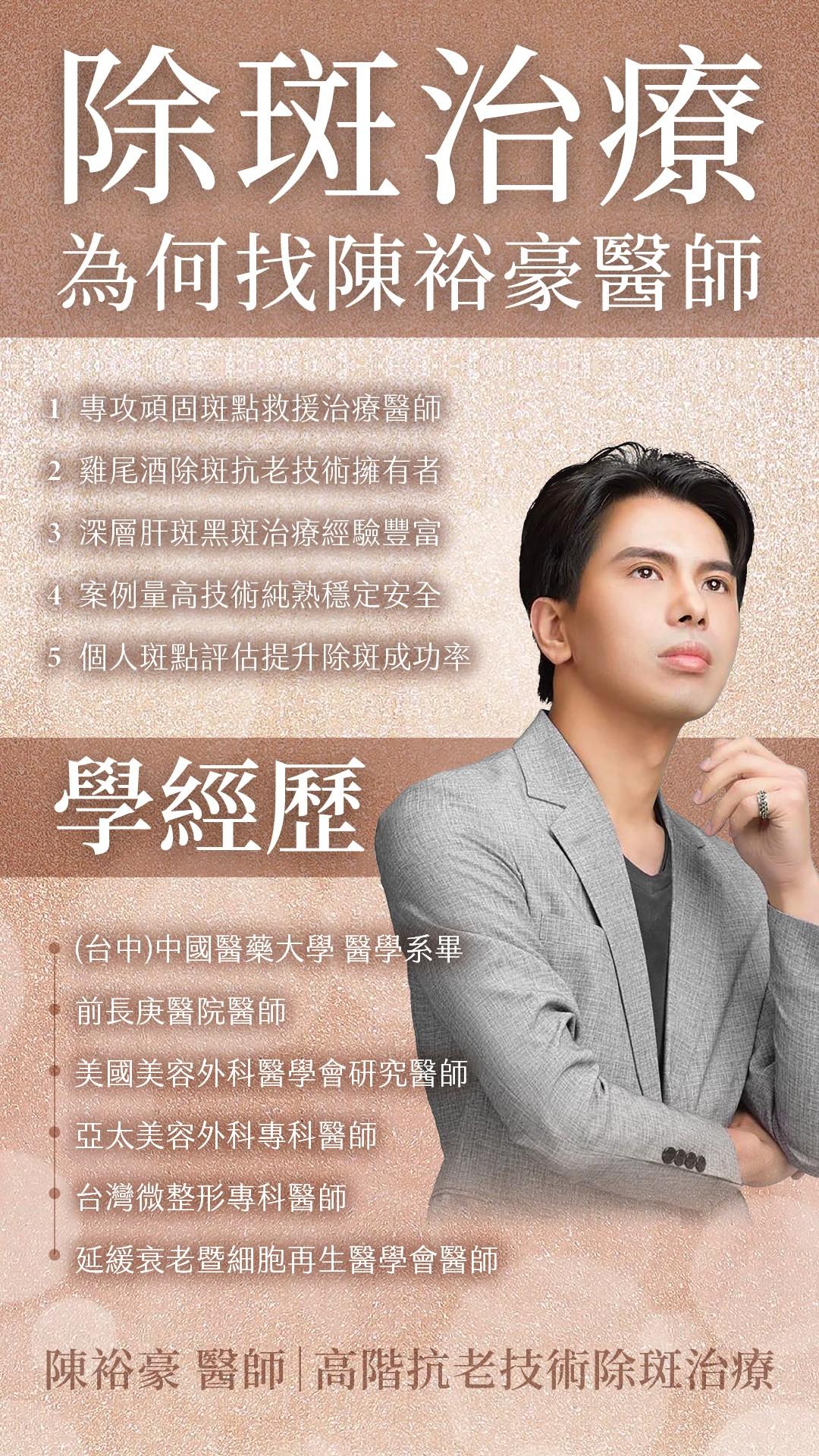 高階抗老 陳裕豪醫師-雞尾酒技術反黑嚴重肝斑治療