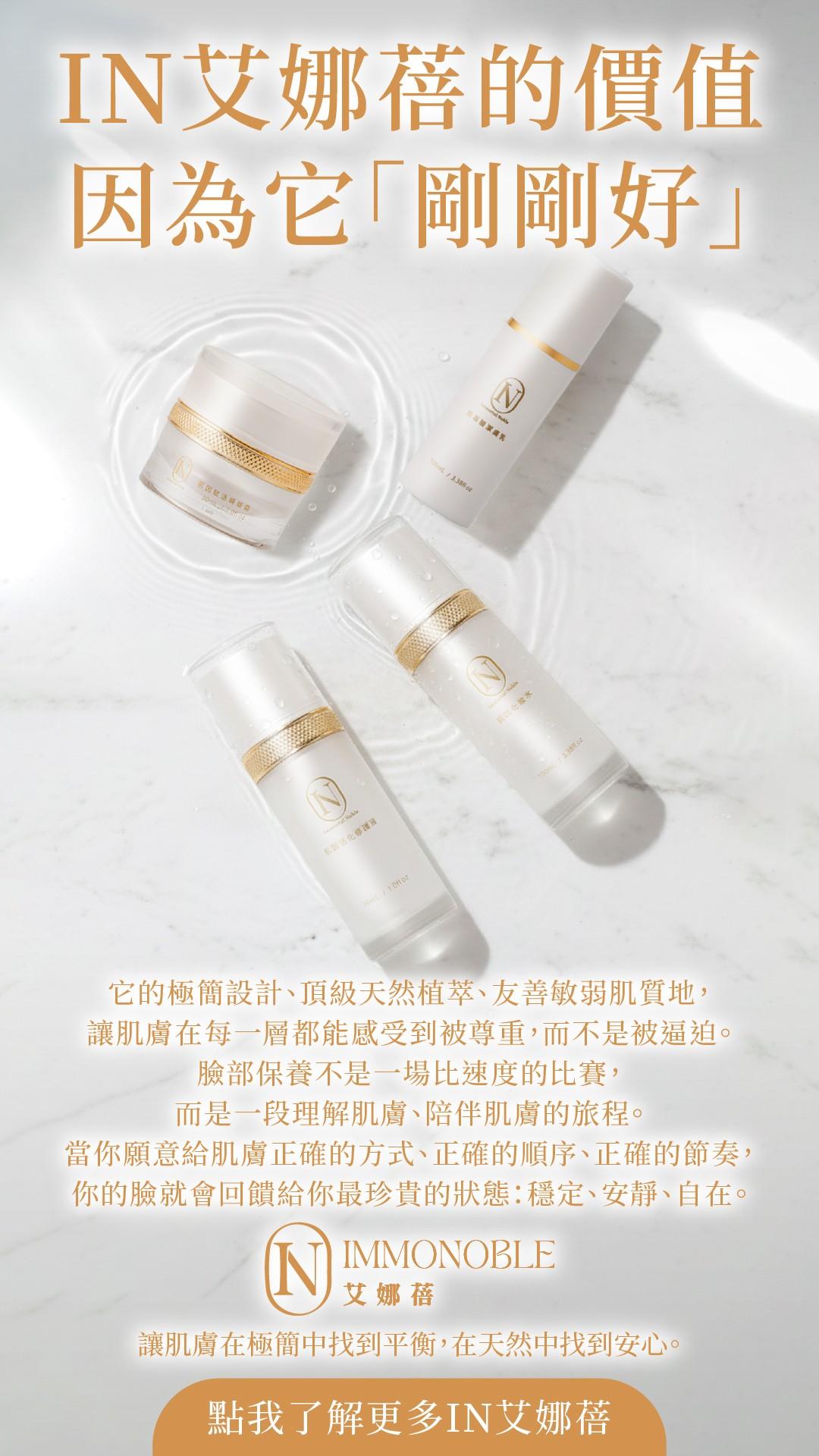 IN艾娜蓓 美國貴婦保養品牌