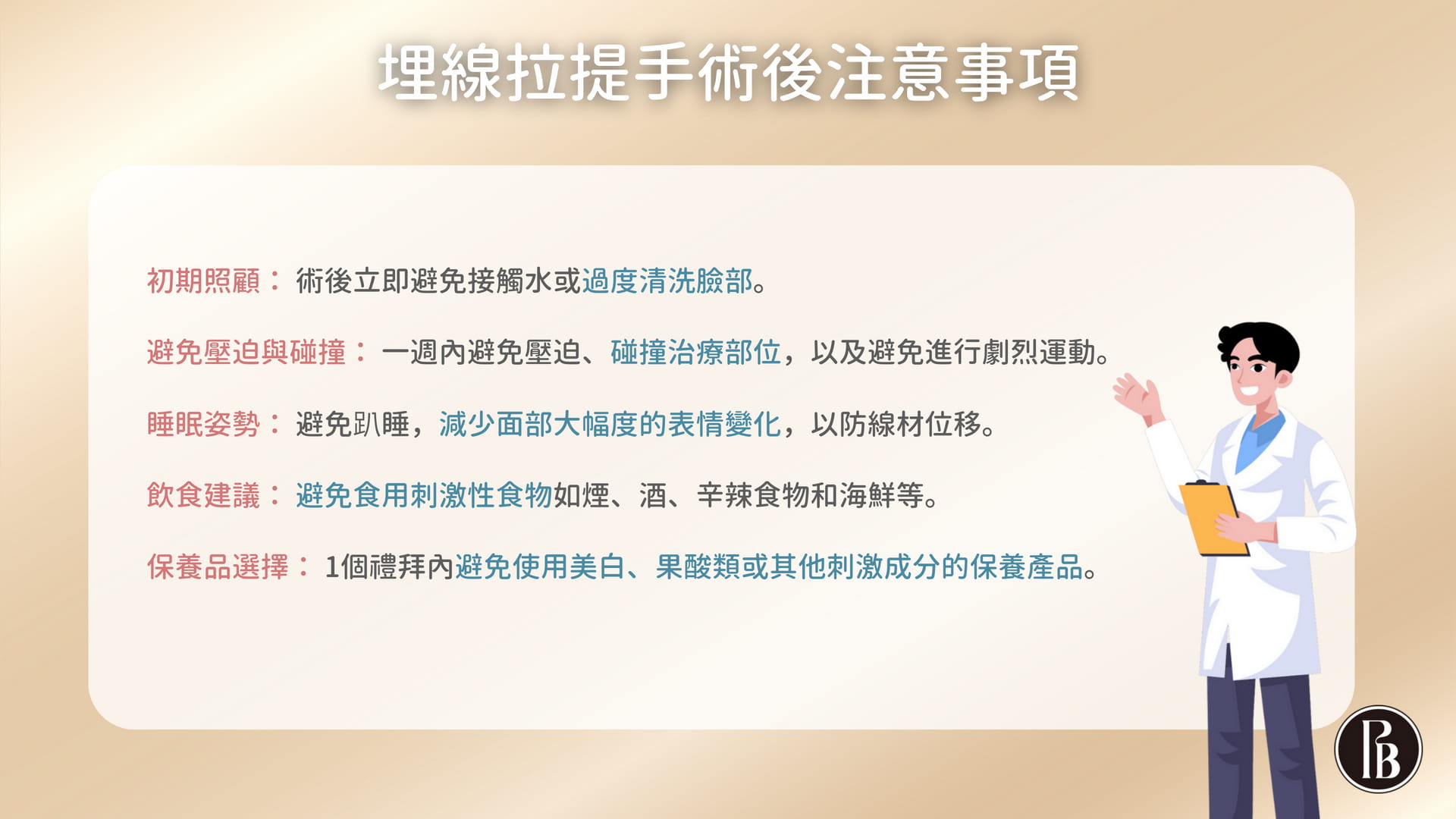 埋線拉提_ (1)