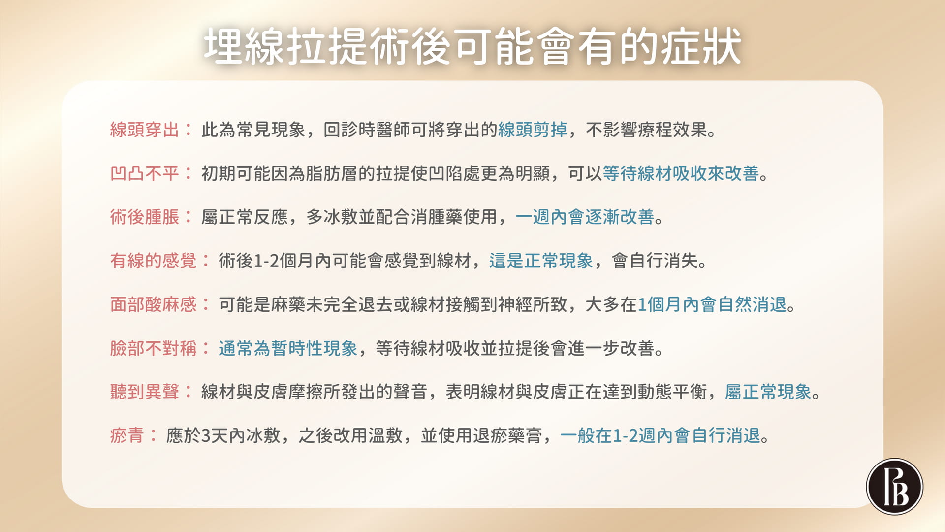 埋線拉提_ (2)