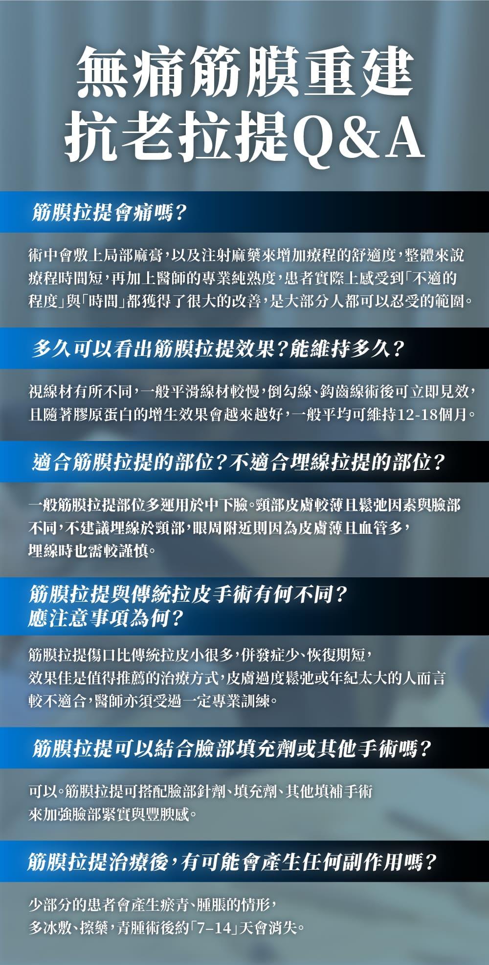 陳裕豪醫師無痛筋膜多層次埋線拉提