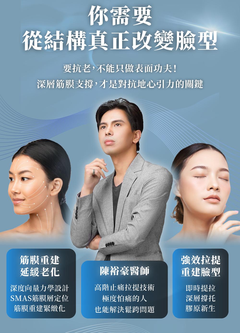 陳裕豪醫師無痛筋膜多層次埋線拉提