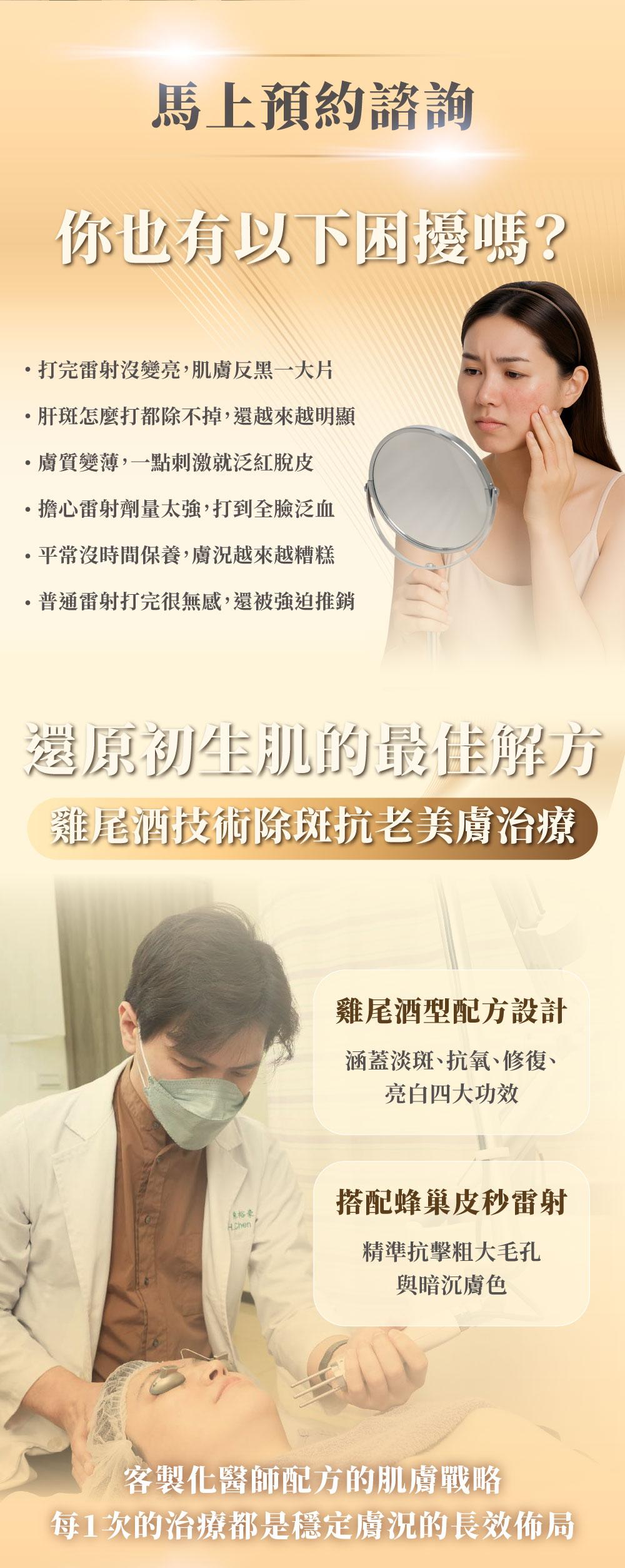 陳裕豪醫師雞尾酒抗老技術皮秒除斑|專處理他院雷射術後反黑|嚴重肝斑治療