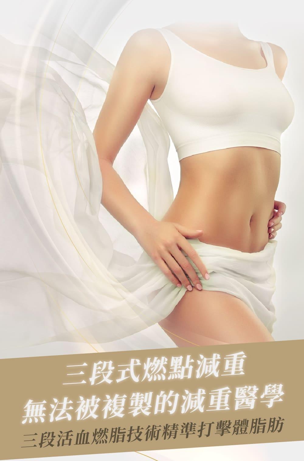 高階抗老陳裕豪醫師 3段式活血燃脂技術減重