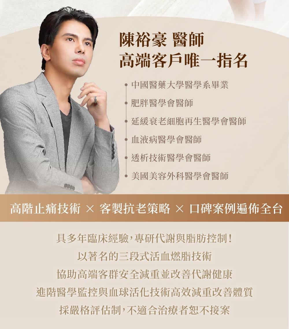 高階抗老陳裕豪醫師 3段式活血燃脂技術減重