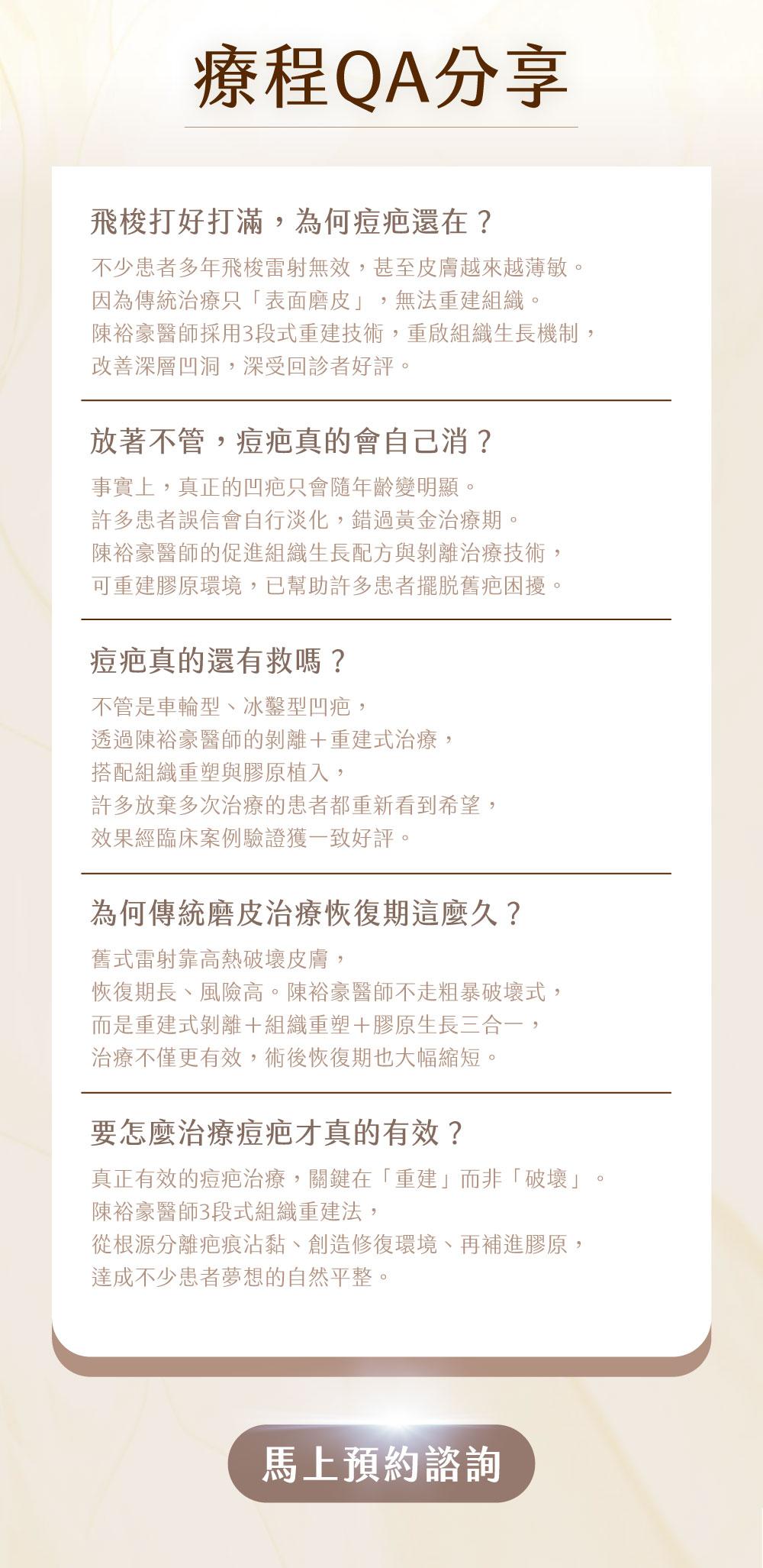 高階抗老陳裕豪醫師-組織重建技術嚴重痘疤治療