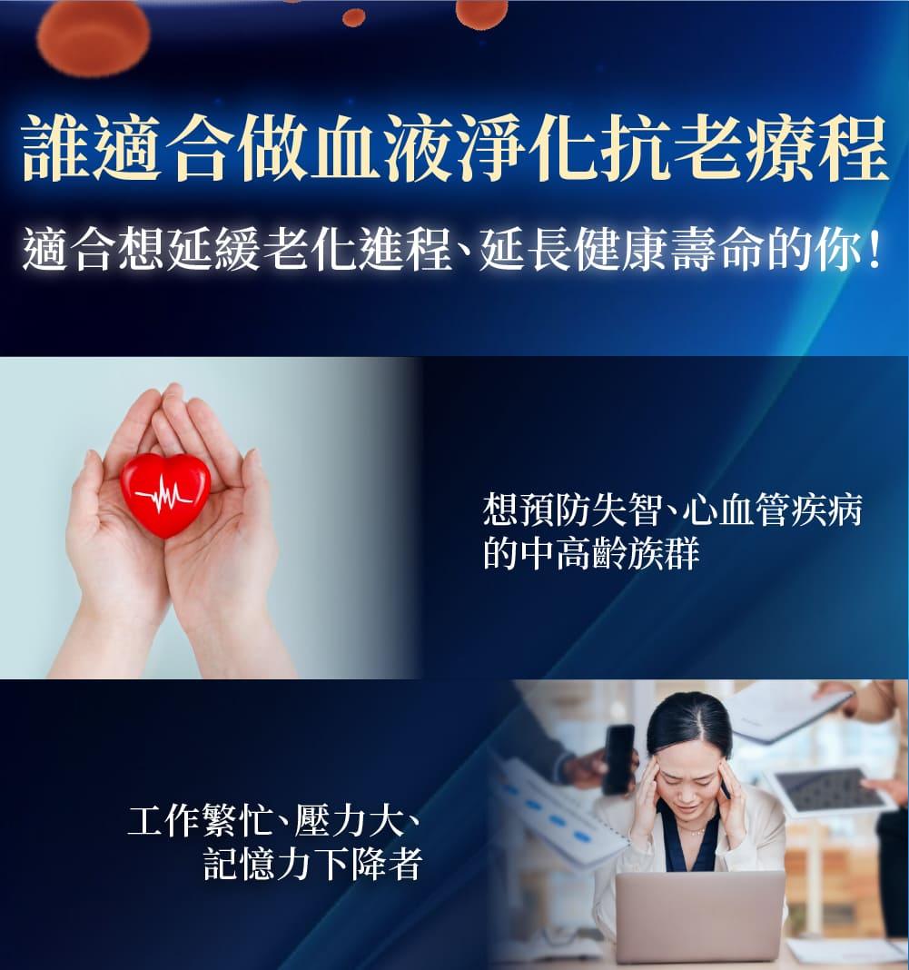 高階抗老 陳裕豪醫師 防失智活血技術血液淨化