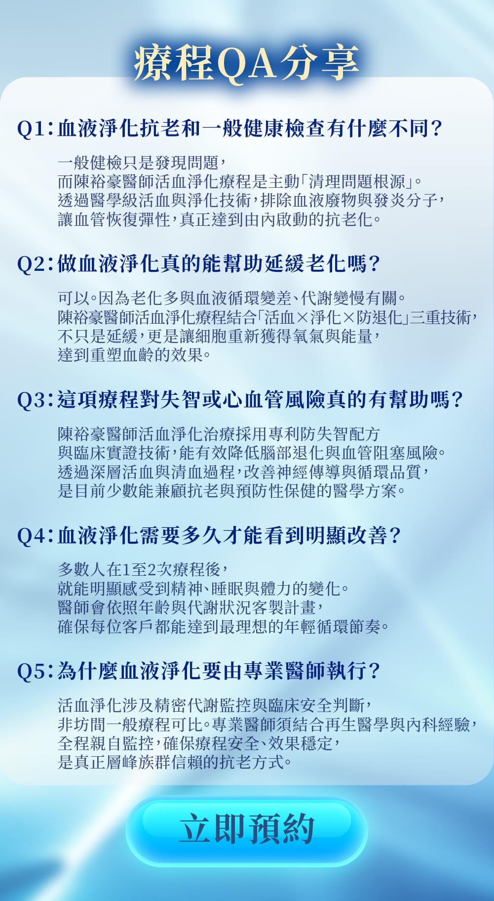 高階抗老 陳裕豪醫師 防失智活血技術血液淨化