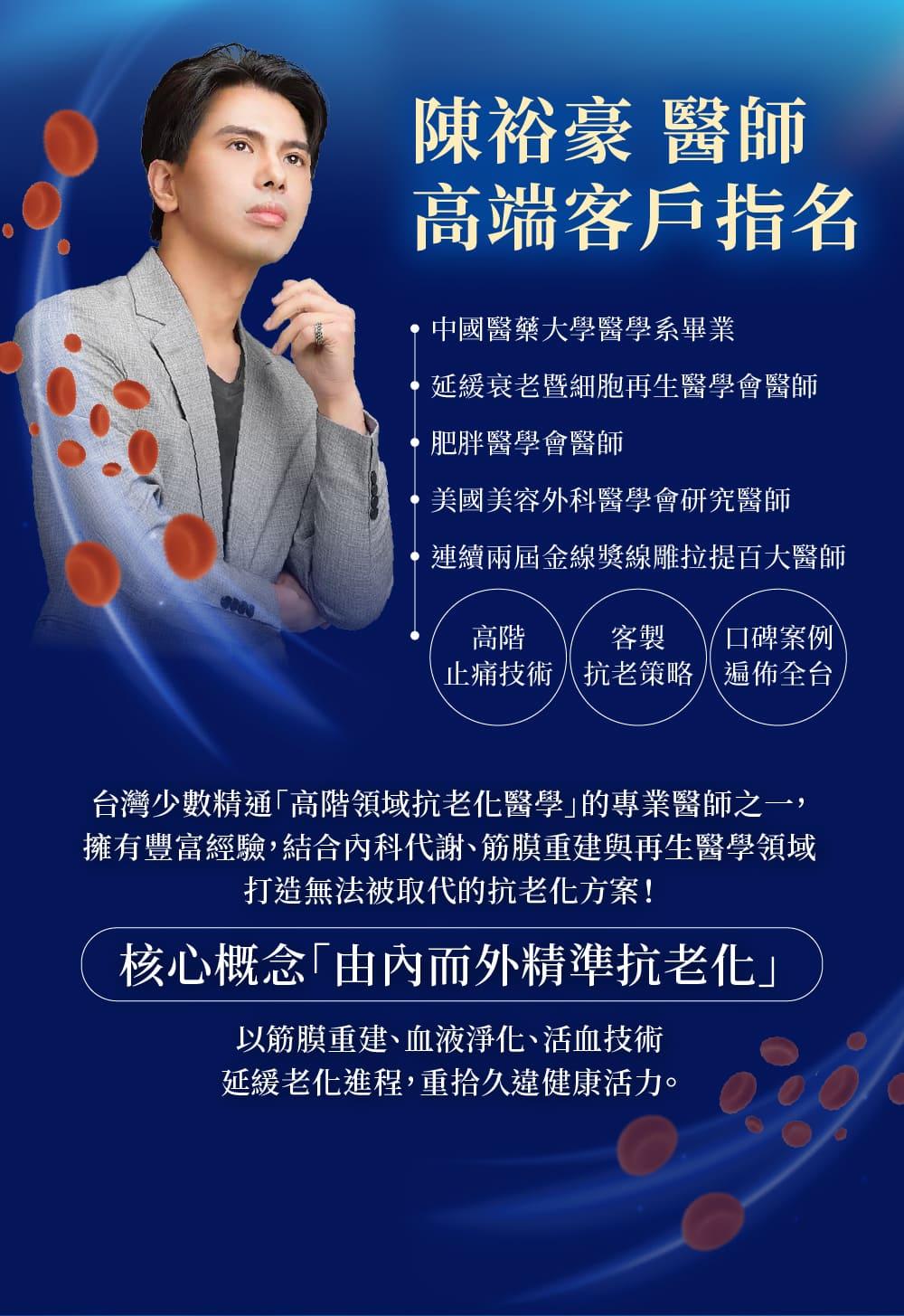 高階抗老 陳裕豪醫師 防失智活血技術血液淨化