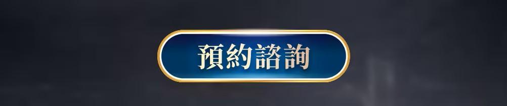 高階抗老陳裕豪醫師 活血技術抗衰防癌點滴